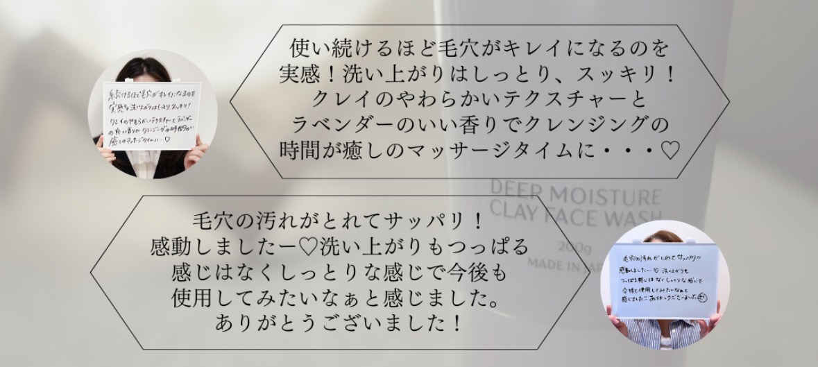 お客様の声 - HILNON クレイフェイスウォッシュ