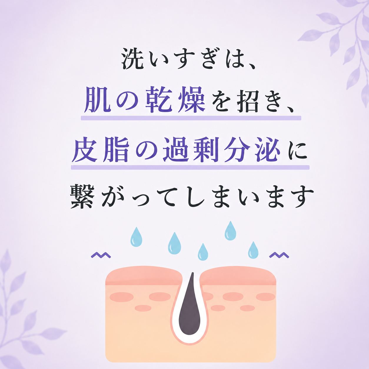 洗いすぎの問題