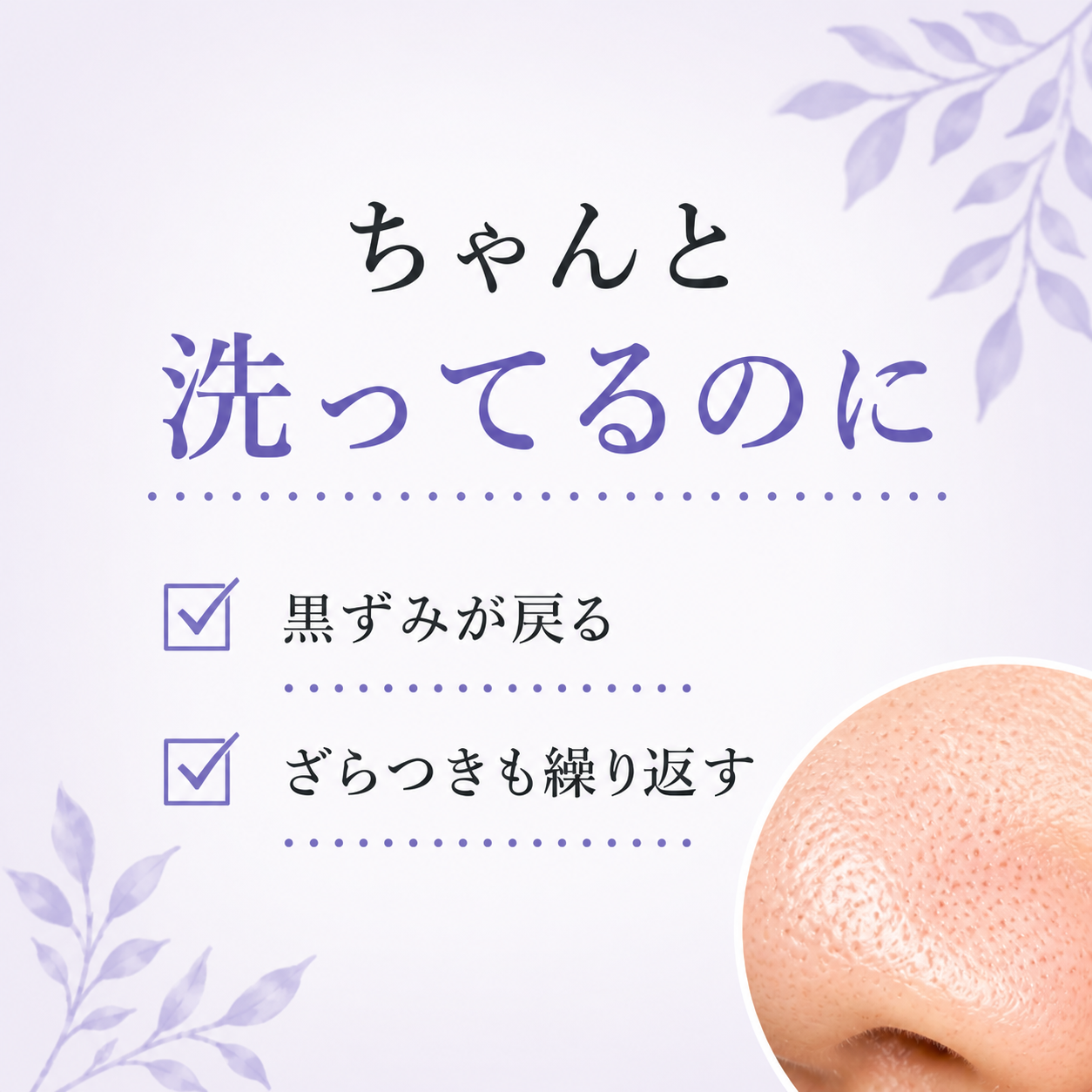 ちゃんと洗ってるのに問題